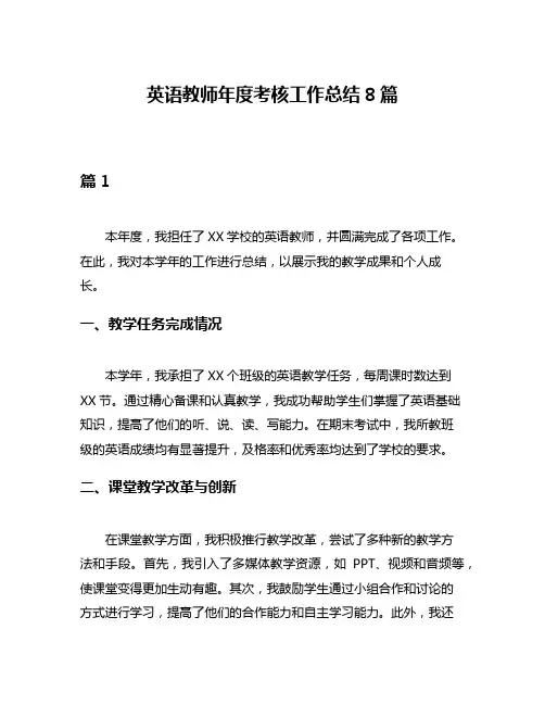英语教师年度考核工作总结8篇
