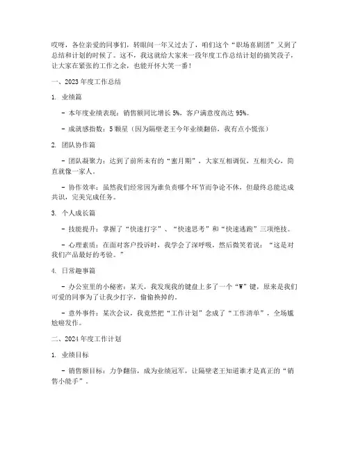 工作总结计划搞笑段子
