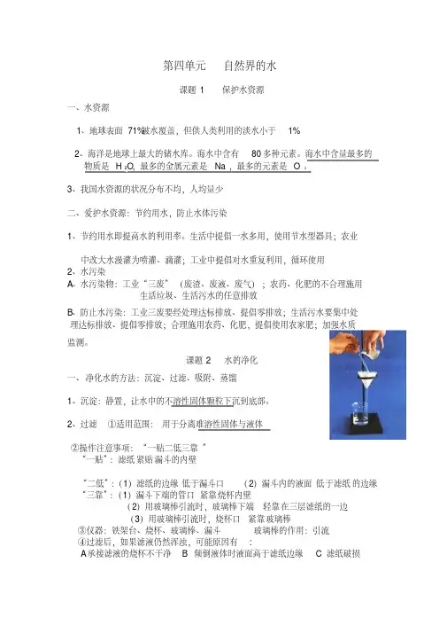 【精品】人教版初三化学第四章水知识点总结