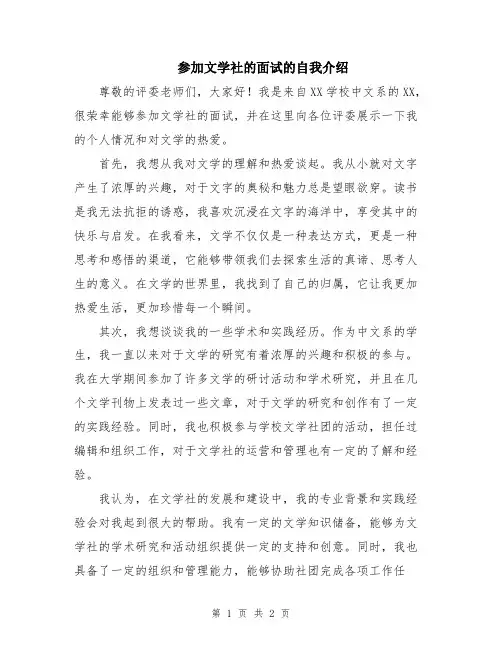 参加文学社的面试的自我介绍