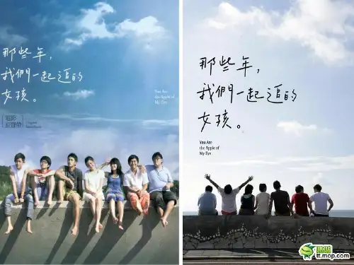 那些年我们一起追的女孩_PPT
