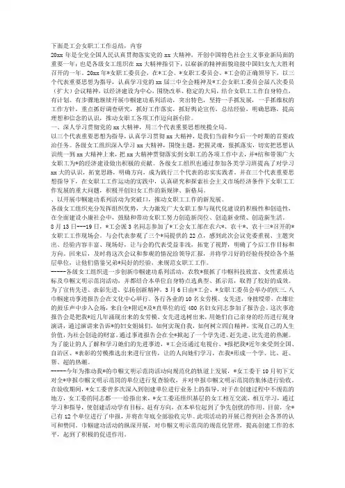 2016年工会女职工工作总结