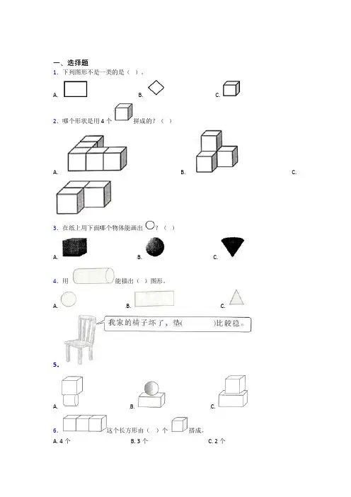 黄冈市小学数学一年级上册第四单元经典测试卷(含答案)(1)