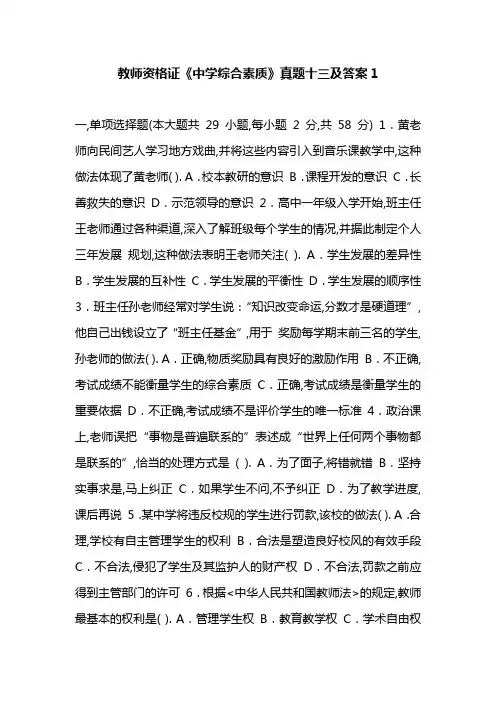 教师资格证《中学综合素质》真题十三及答案1