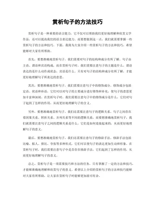 赏析句子的方法技巧