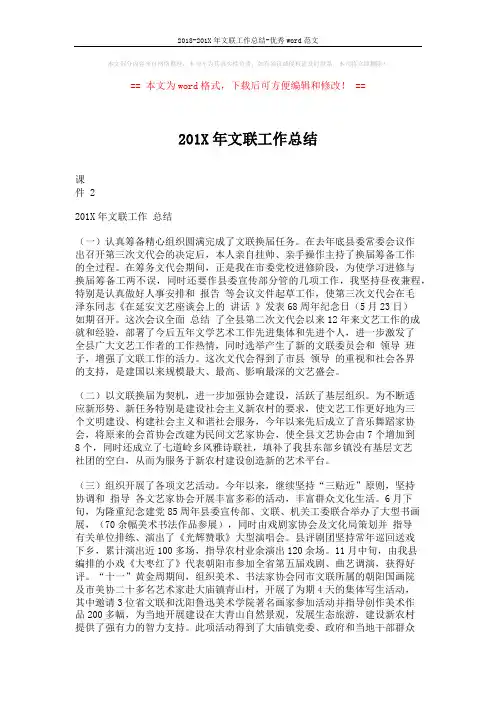 2018-201X年文联工作总结-优秀word范文 (2页)