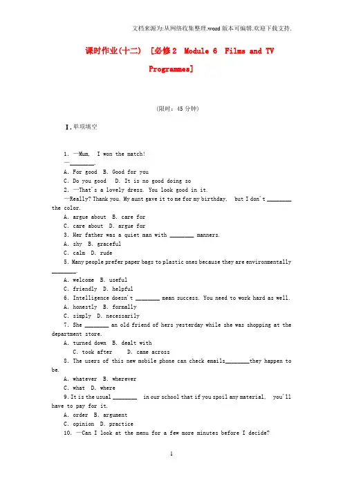 高考英语一轮复习课时作业(十二)Module6FilmsandTVProgrammes外研版必修2