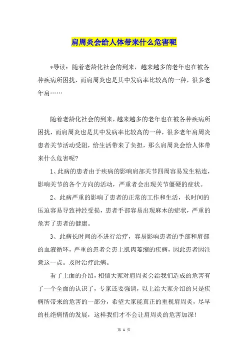 肩周炎会给人体带来什么危害呢