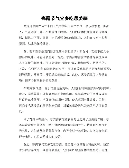 寒露节气宜多吃葱姜蒜