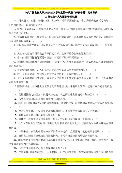 《个人与团队管理》试题及答案