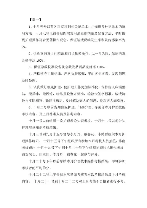 最新10月份护理工作计划范文四篇精选