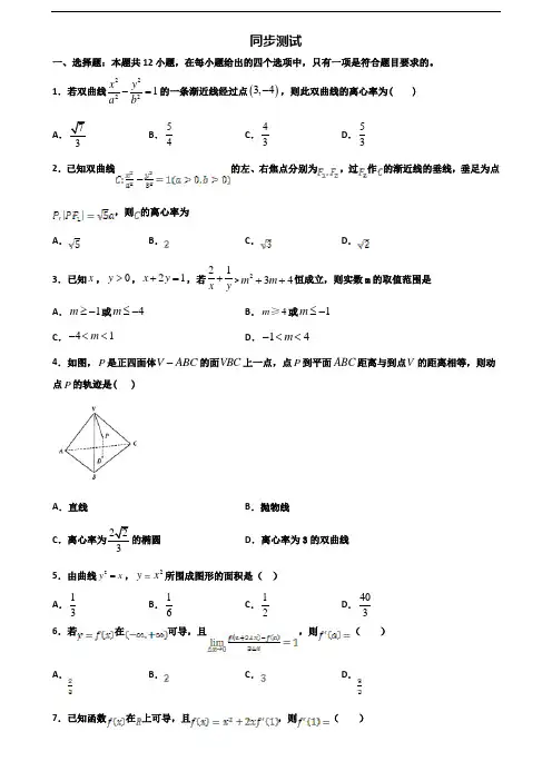 2019-2020学年中山市名校新高考高二数学下学期期末统考试题