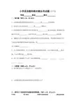 小学英语教师教材教法考试题一