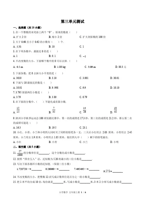 (苏教版)小学数学五年级上册 第三单元测试(一)附答案