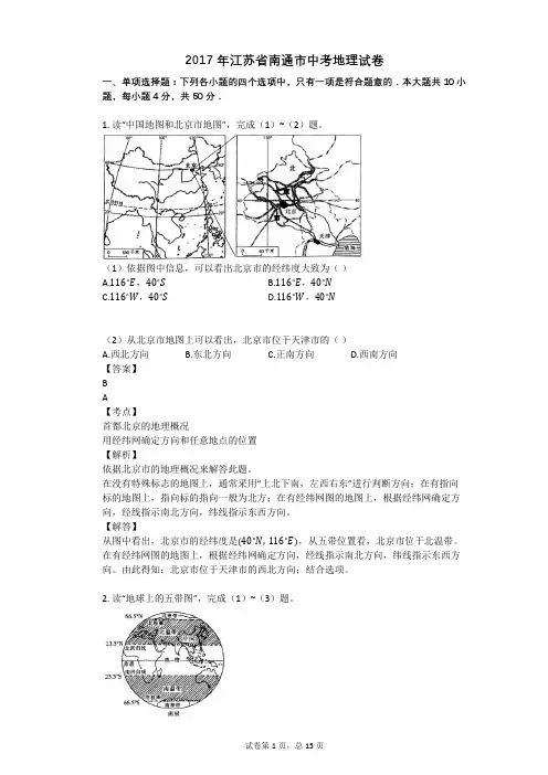 2017年江苏省南通市中考地理试卷