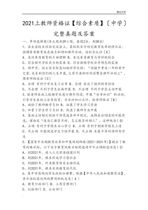 上教师资格证《综合素质》[中学](完整版)真题及答案解析