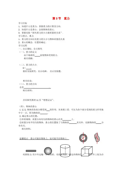 (新人教版)初中物理八年级物理下册7.3重力导学案文档可编辑(最新整理)