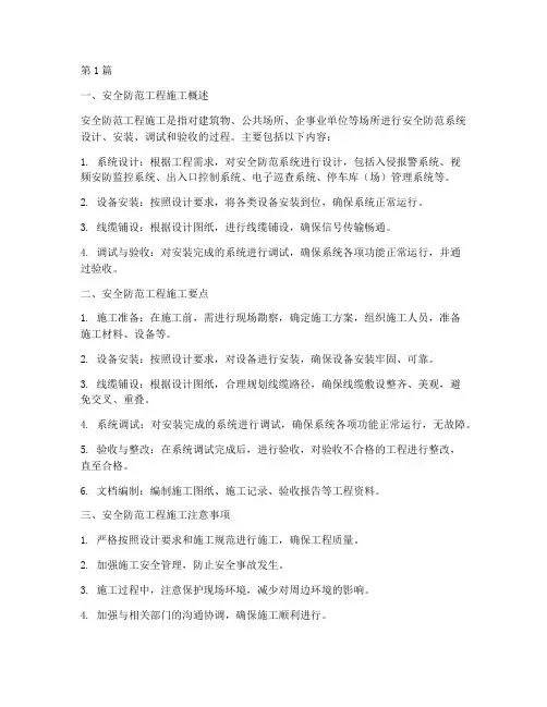安全防范工程的施工(3篇)