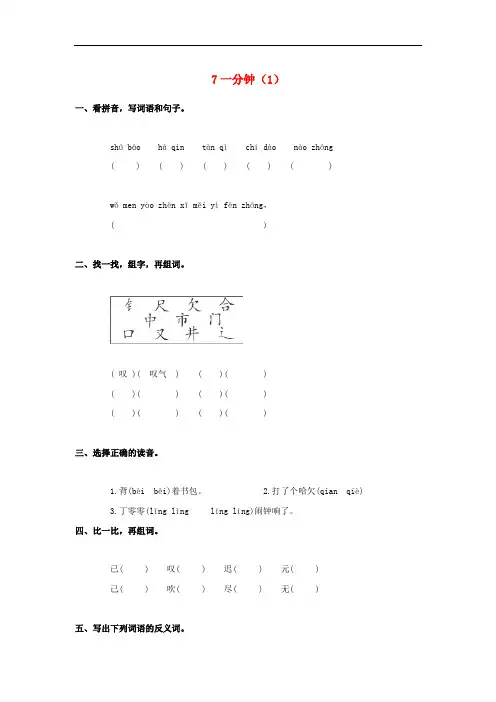 二年级语文上册练习8难忘的一天