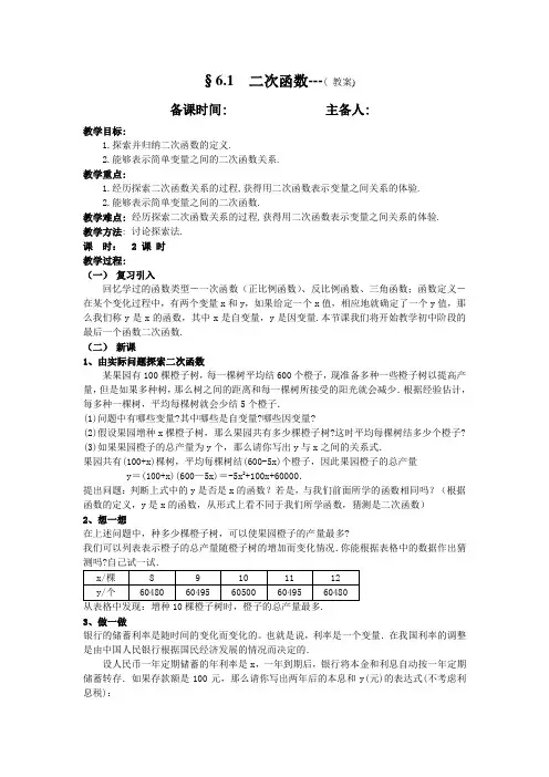 6.1二次函数教案 苏科版九年级下