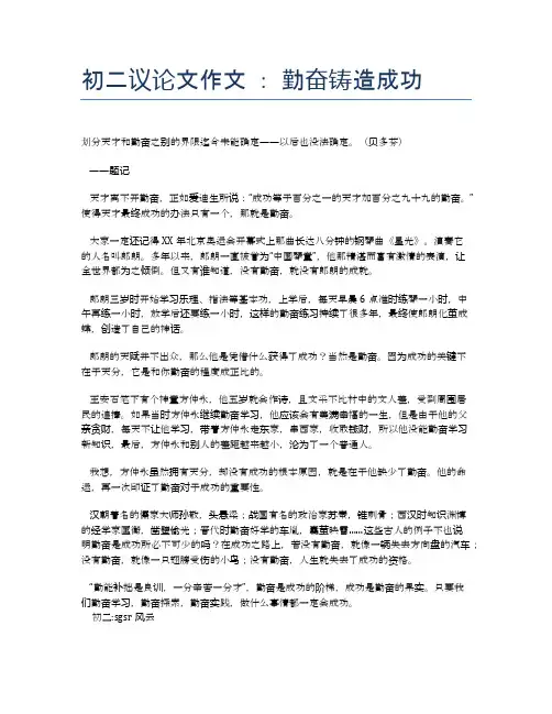 初二议论文作文 ： 勤奋铸造成功