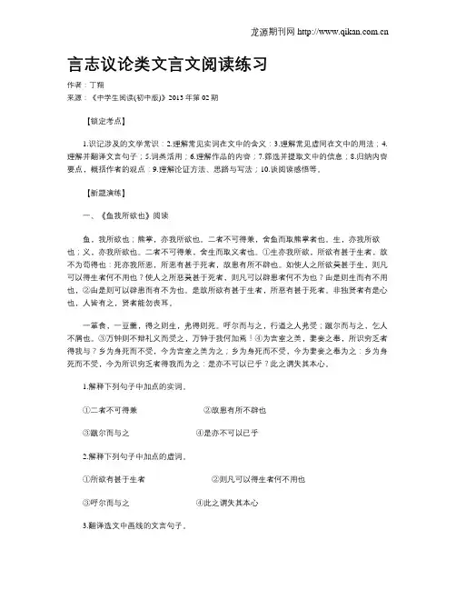 言志议论类文言文阅读练习