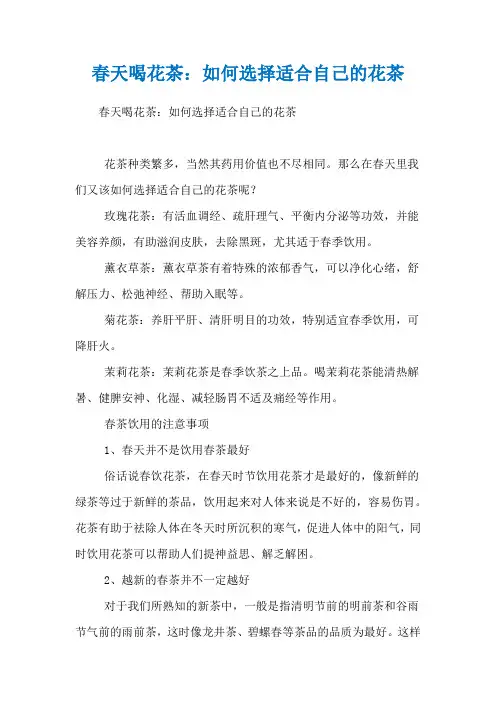 春天喝花茶：如何选择适合自己的花茶