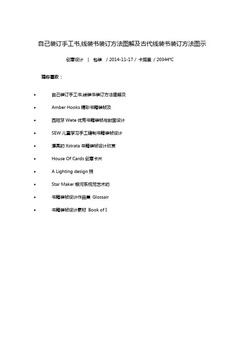 自己装订手工书,线装书装订方法图解及古代线装书装订方法图示
