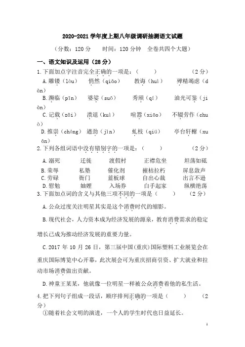 部编版2020-2021学年上期末八年级语文试题附改卷答案及标准