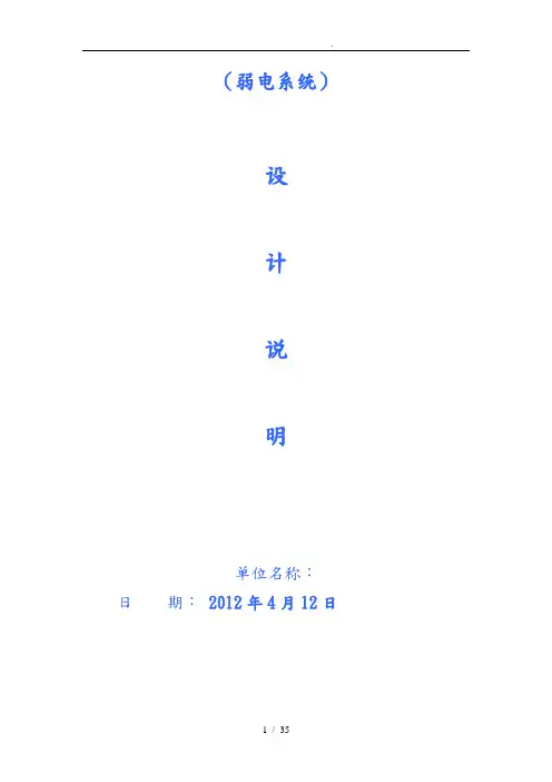 弱电系统设计说明