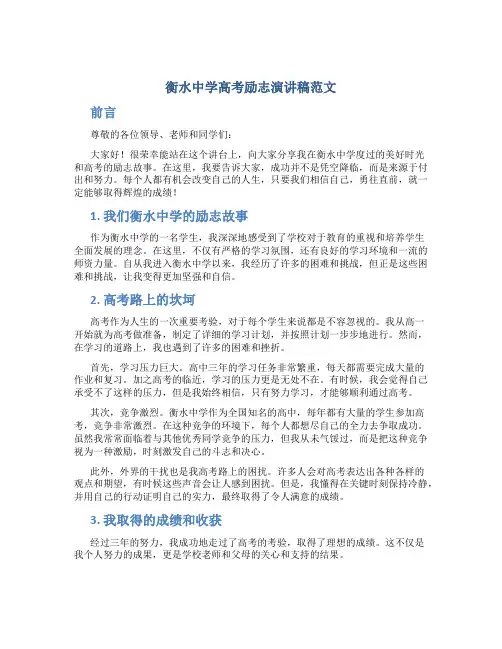衡水中学高考励志演讲稿范文