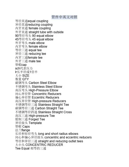 管件中英文对照