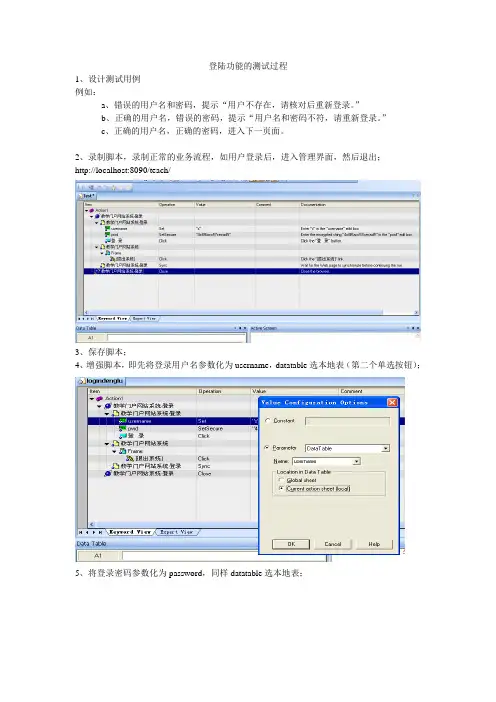 登陆功能的测试过程
