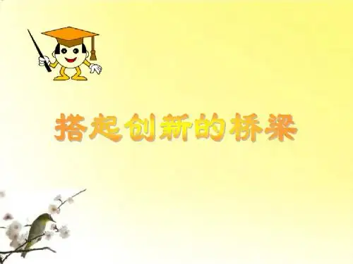 八年级政治下册 第十五课《走创新之路》 课件 鲁教版  (7)