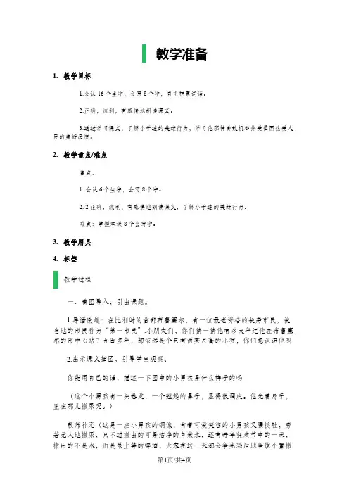 二年级下册语文教案-8小英雄于连语文A版