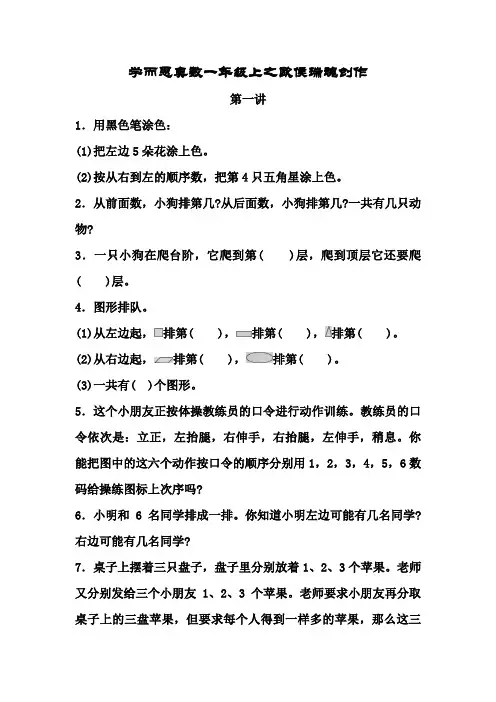 学而思奥数一年级上