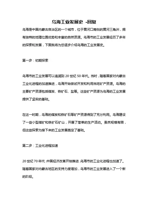 乌海工业发展史 -回复
