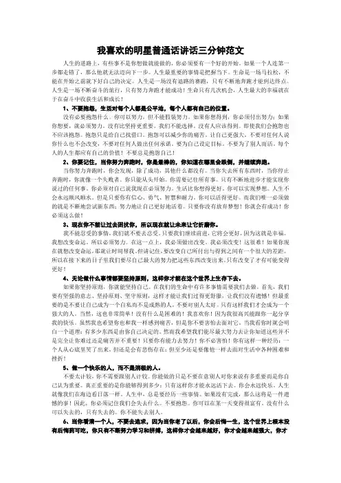 我喜欢的明星普通话讲话三分钟范文
