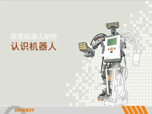 认识乐高机器人讲解学习