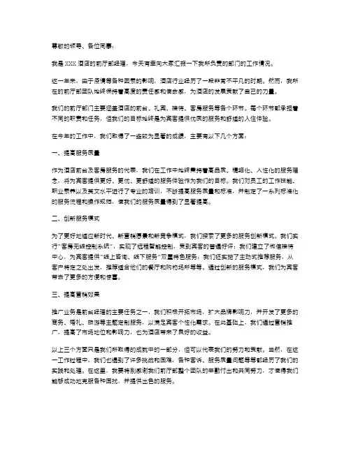 前厅部经理述职报告范文