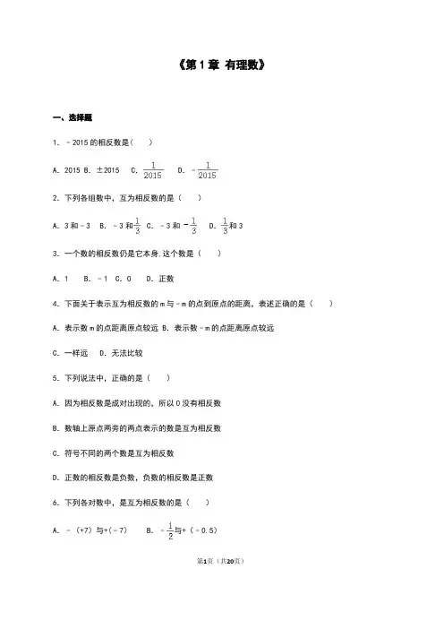 人教版七年级数学人教版第一章有理数测试题(附答案)