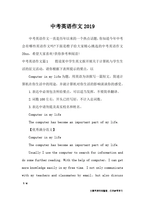 中考英语作文2019_英语作文