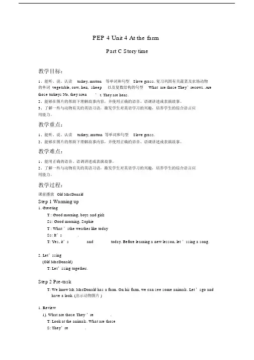 PEP4四年级下Unit4storytime教案.docx