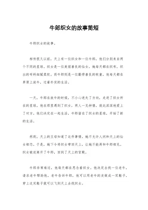 牛郎织女的故事简短