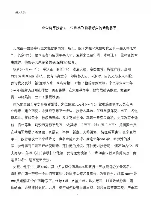 北宋将军狄青：一位和岳飞前后呼应的悲剧将军