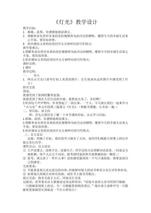 北师大小学语文五年级下《八 火与光：灯 光》 公开课教案_2