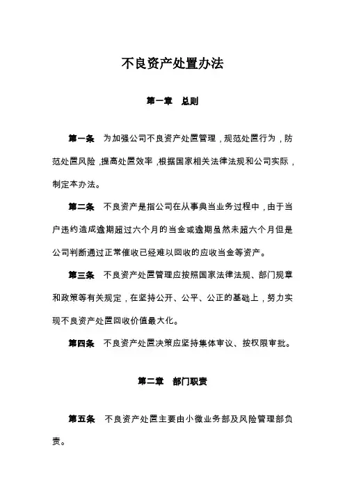 典当公司不良资产处置办法