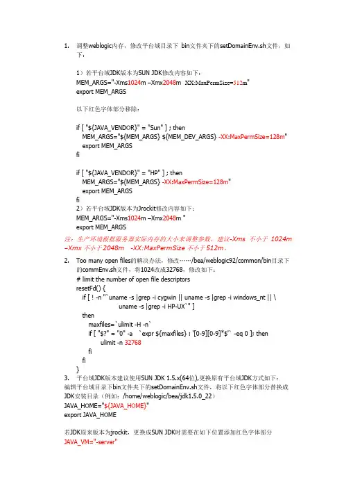 weblogic优化