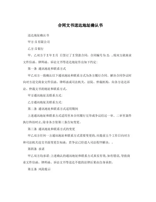 合同文书送达地址确认书