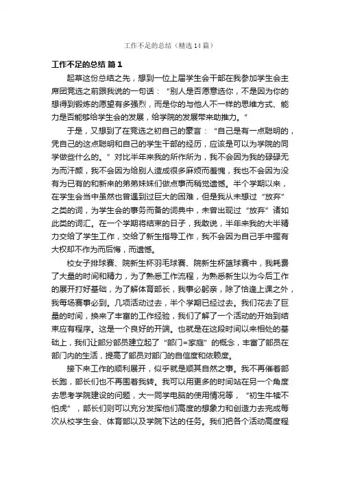 工作不足的总结（精选14篇）
